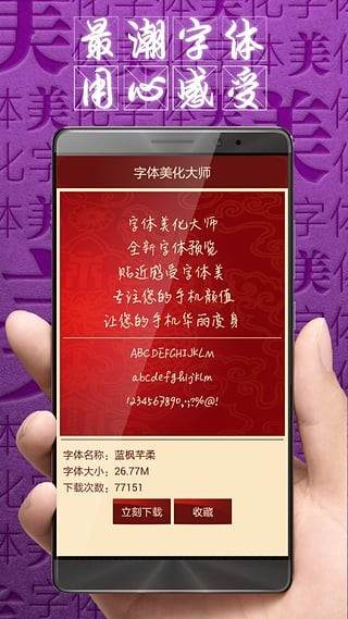 字体美化大师v77