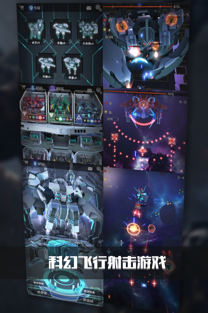 银河机战机械觉醒