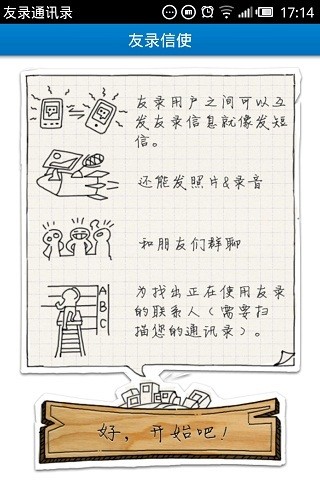 友录通讯录(Youlu Address Book)