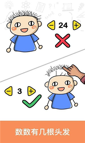 脑洞大师(Brain Out)