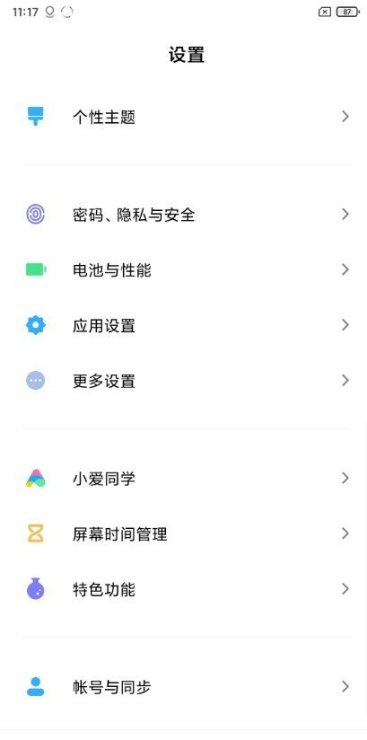 小米8青春版刷机包