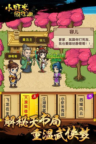 大侠小虾米截图