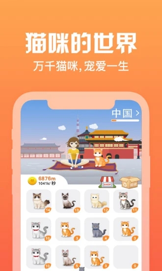 猫咪世界app