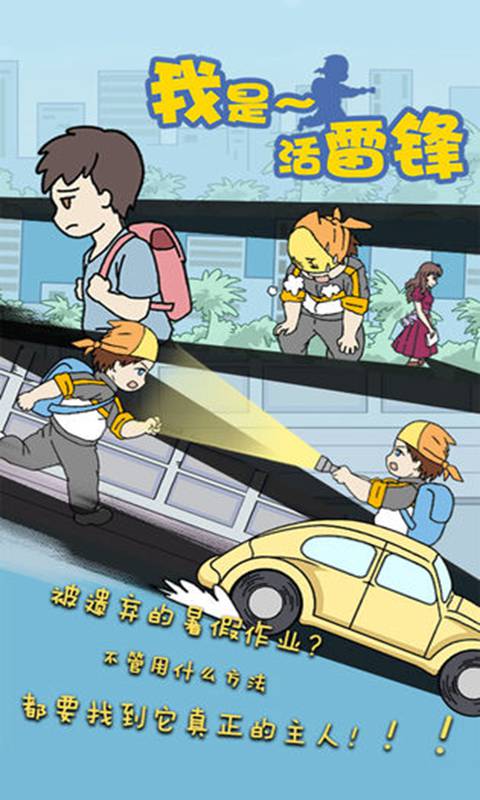 我是活雷锋(I am Messenger of Justice)