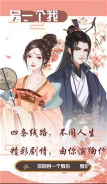 另一个我内置菜单是一款唯美浪漫并且有趣动人的趣味模拟宫廷养成游戏