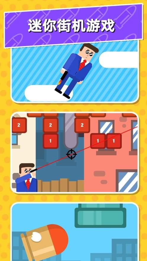 聪明的子弹游戏截图