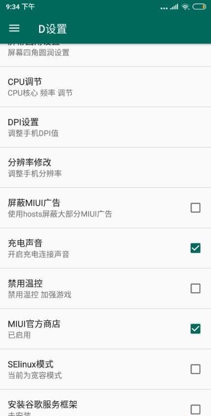 小米9/透明版/尊享版刷机包