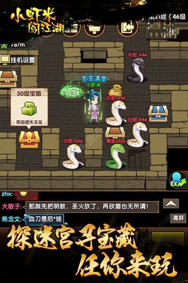 大侠小虾米截图