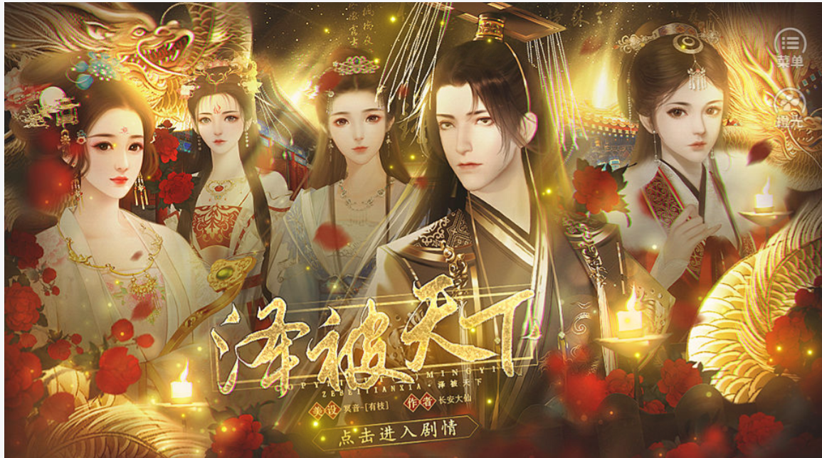 泽被天下内置菜单截图