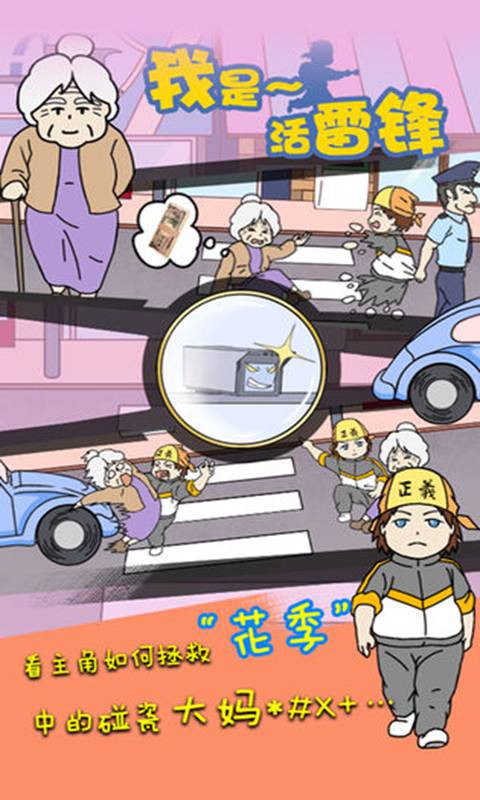 我是活雷锋(I am Messenger of Justice)