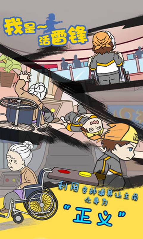 我是活雷锋(I am Messenger of Justice)