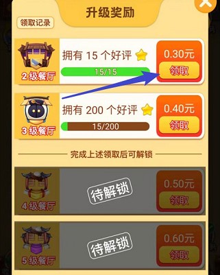 0.4最新版下载_幸福餐厅app领红包下载1.0.4-刷机之家