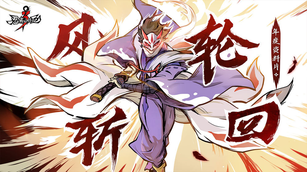 忍者必须死3破解版2021v20