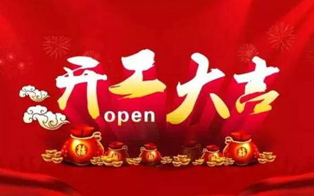 开业大吉财源滚滚图片