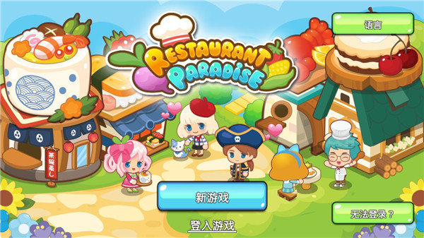 开心餐厅下载无限金币v1111