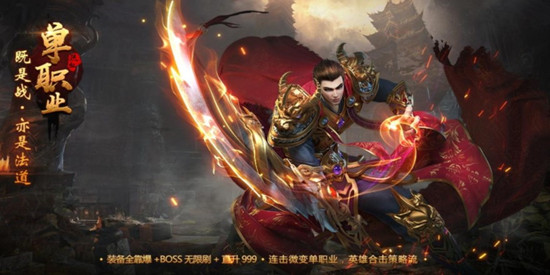 单职业打金版传奇2021