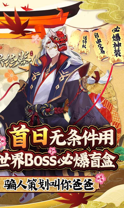 伏妖绘卷(双人修仙)游戏截图