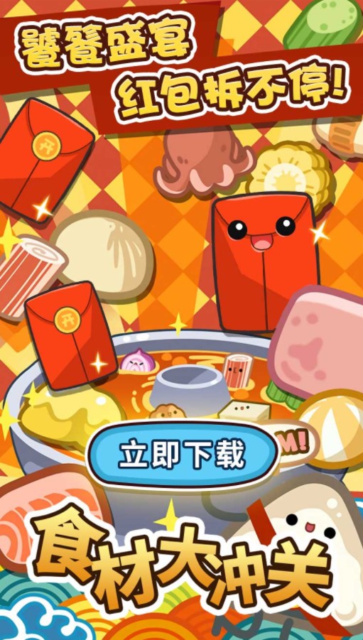 食材大冲关app