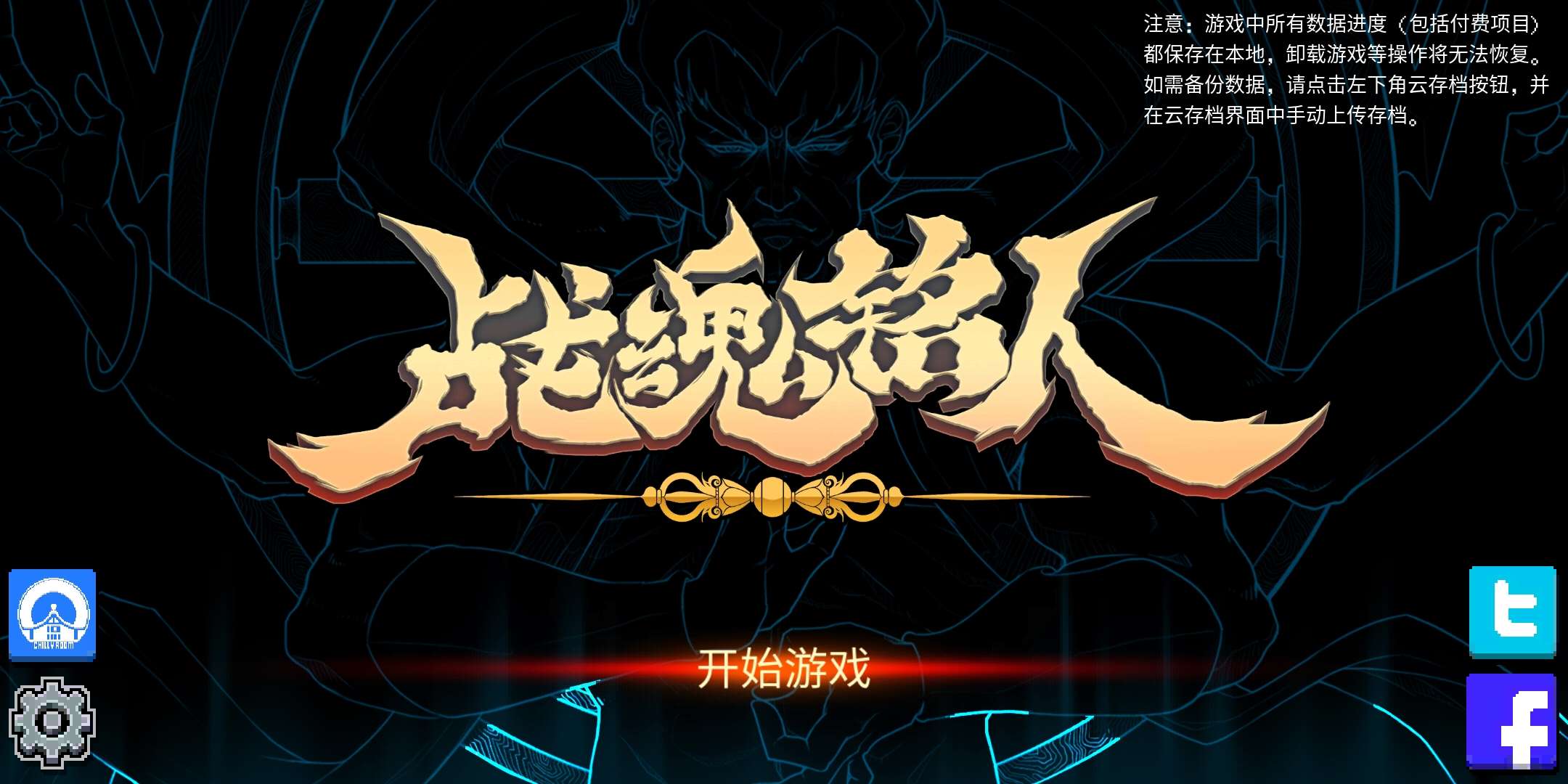战魂铭人破解版最新版2021v20