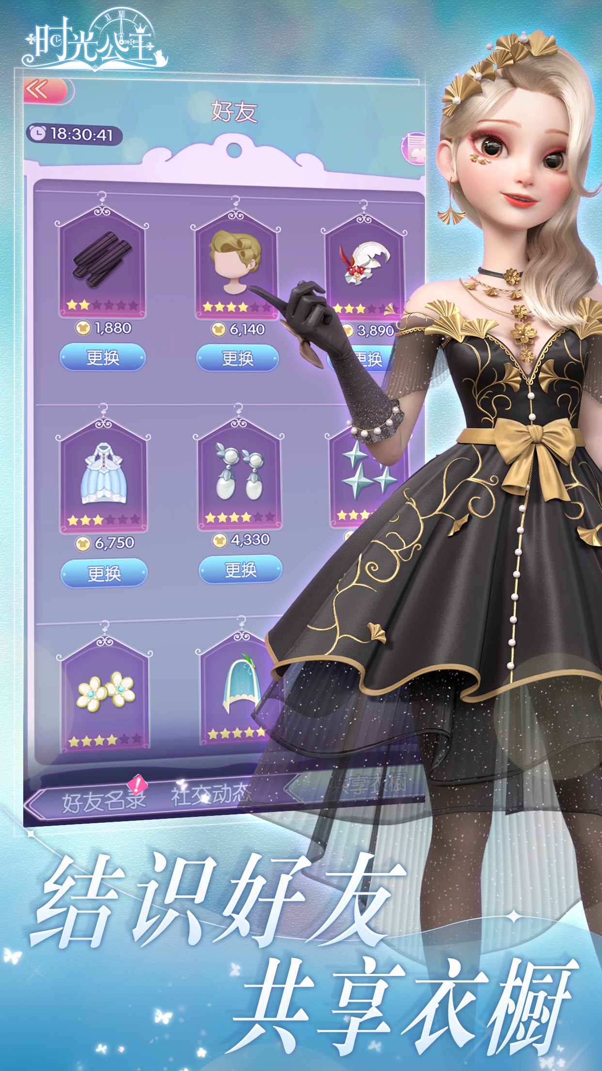 时光公主国际服iosv123
