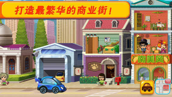 口袋商业街内购版v125