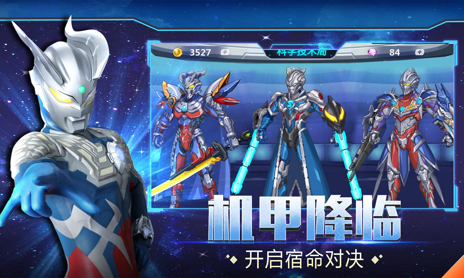 机动奥特曼破解版下载-机动奥特曼破解版(免广告)下载1.4.1-刷机之家