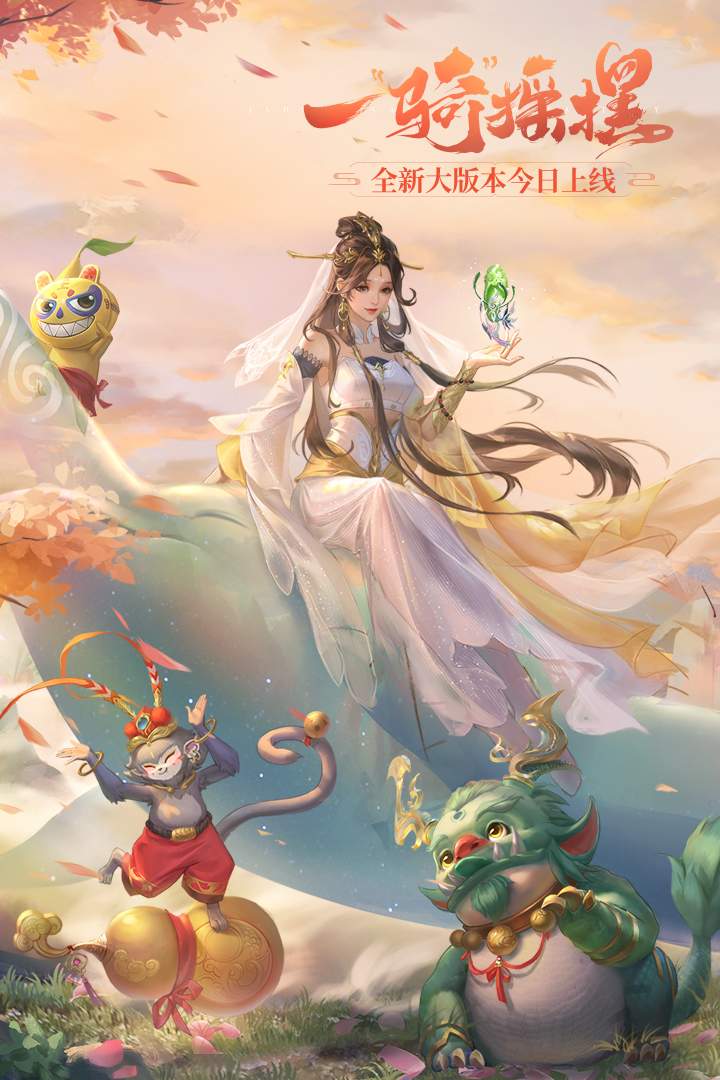 梦幻新诛仙最新版本v0134305