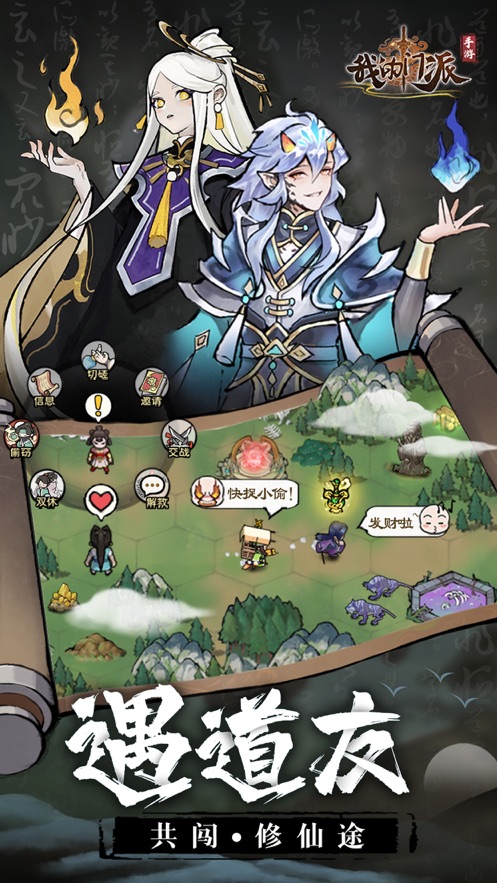 我的门派九游版