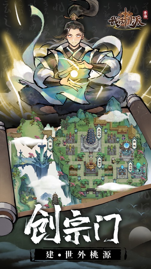 我截图的门派九游版