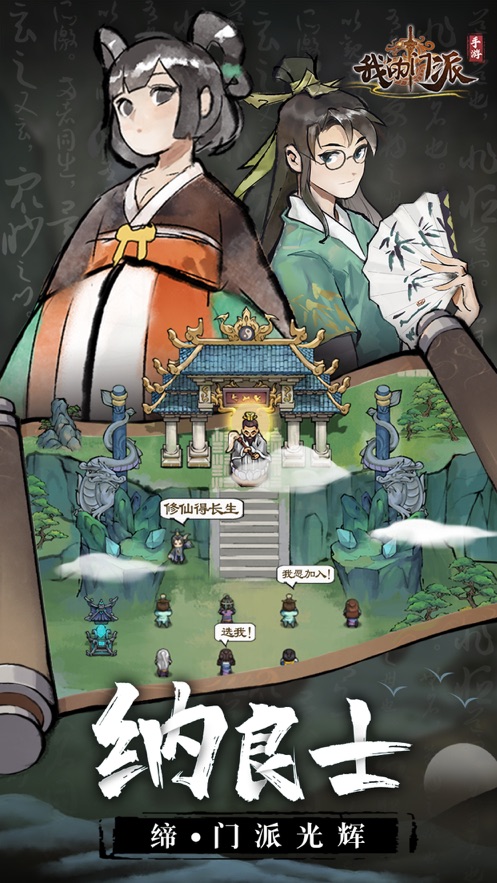 我的门派九游版