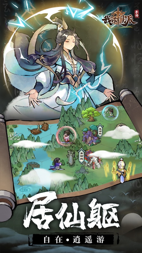 我的门派九游版截图