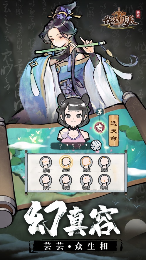 我的门派九游版