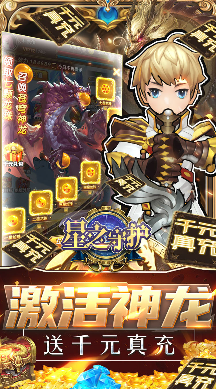 星之守护十倍加速版游戏截图