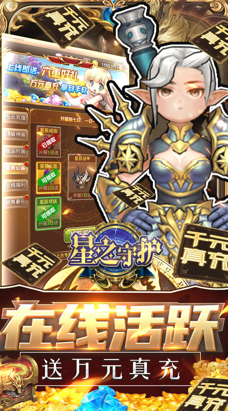 星之守护十倍加速版