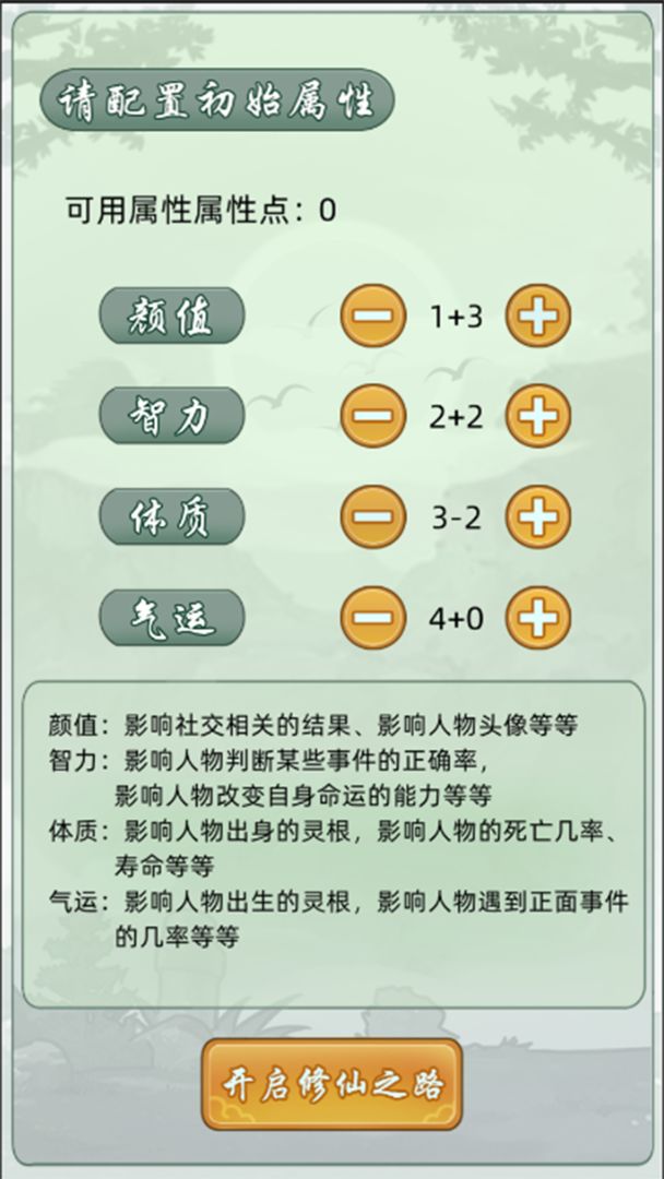 轮回修仙模拟器无限功德最新版