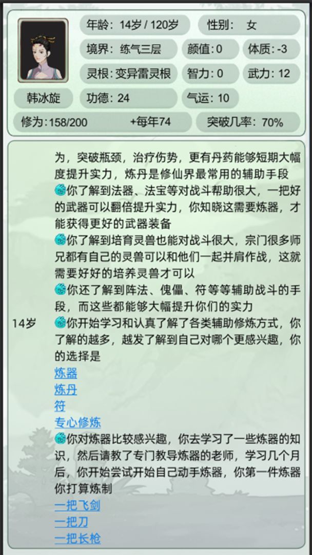 轮回修仙模拟器无限功德最新版