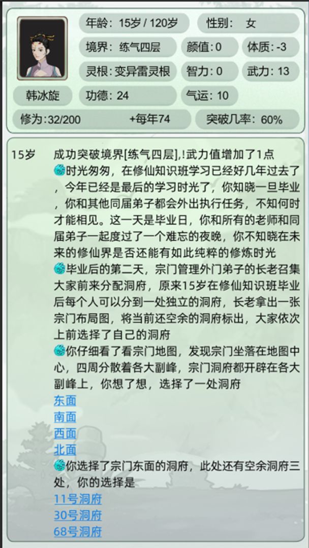 轮回修仙模拟器无限功德最新版