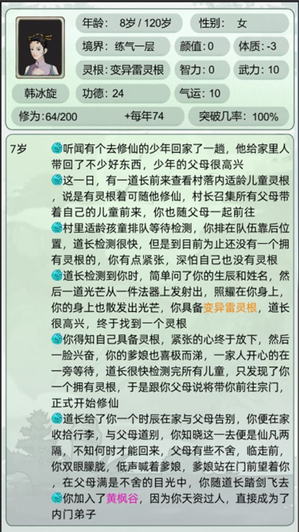 轮回修仙模拟器无限功德最新版
