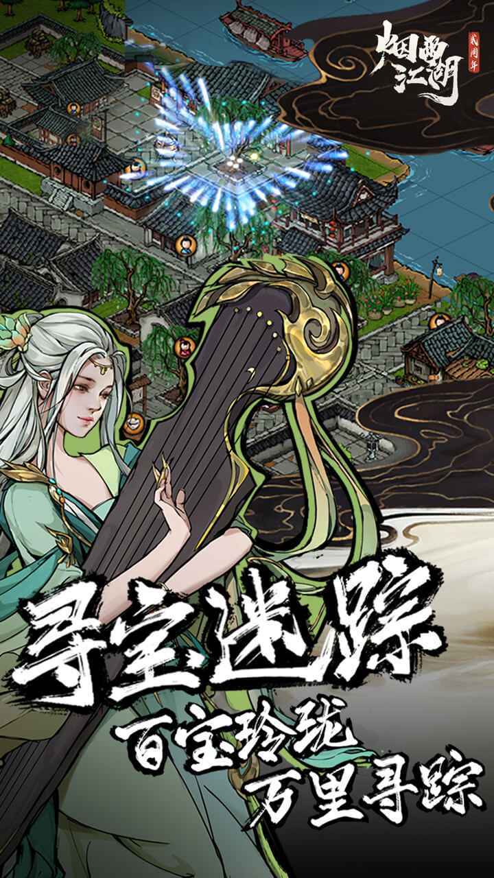 烟雨江湖wiki最新版