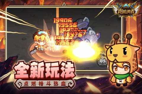 跑酷勇者手游截图