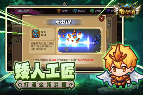 跑酷勇者手游截图