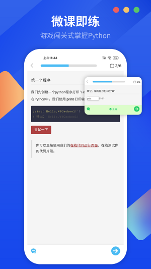 python编程狮