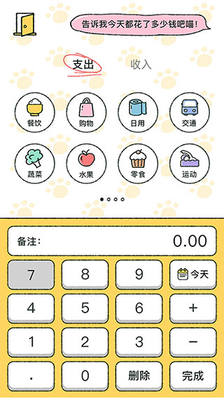 喵喵记账APP
