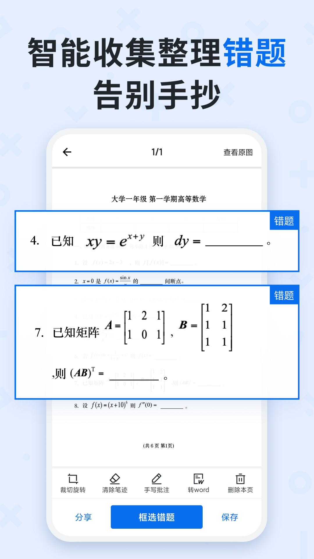 蜜蜂试卷(QuizGo)