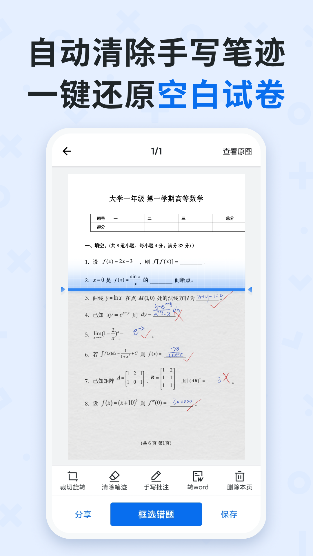 蜜蜂试卷(QuizGo)