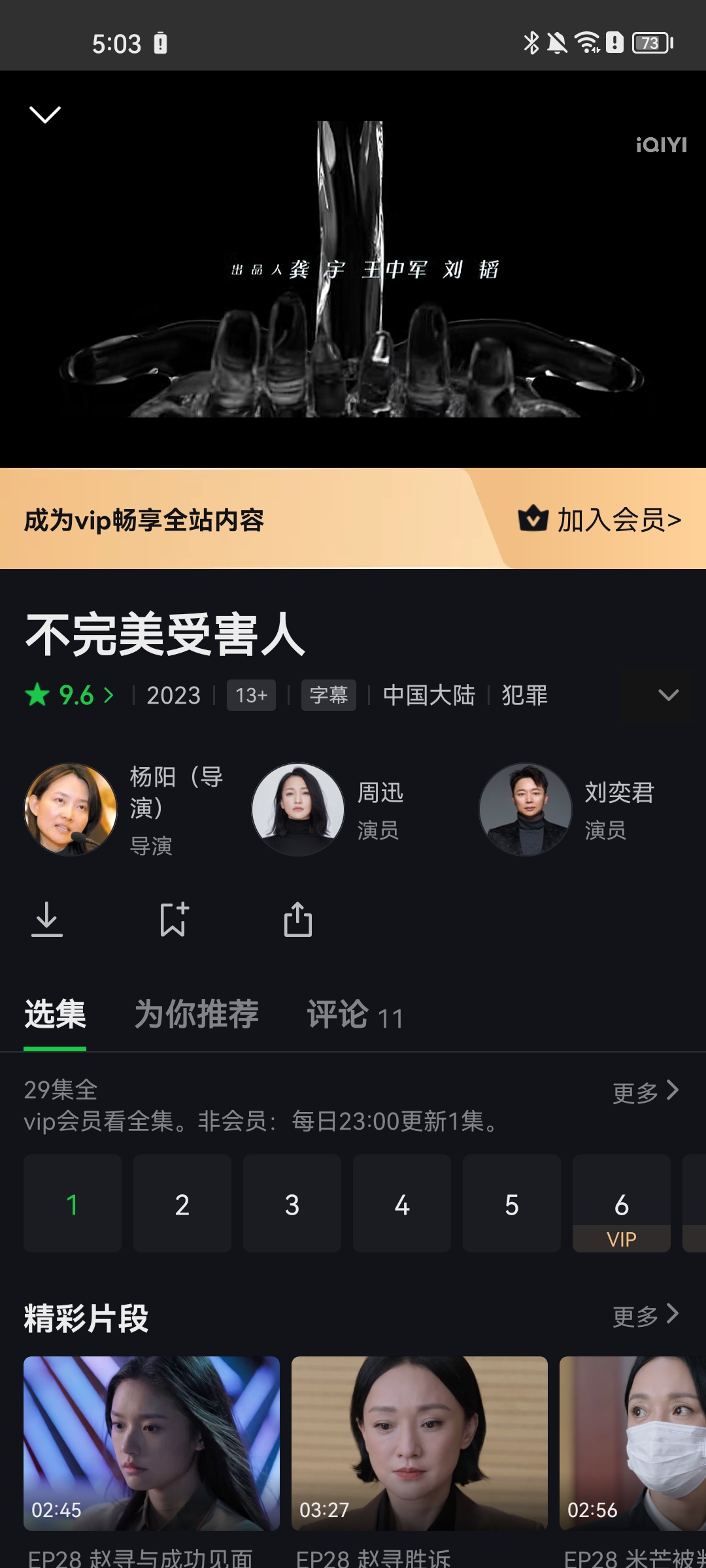 爱奇艺国际版(图5)