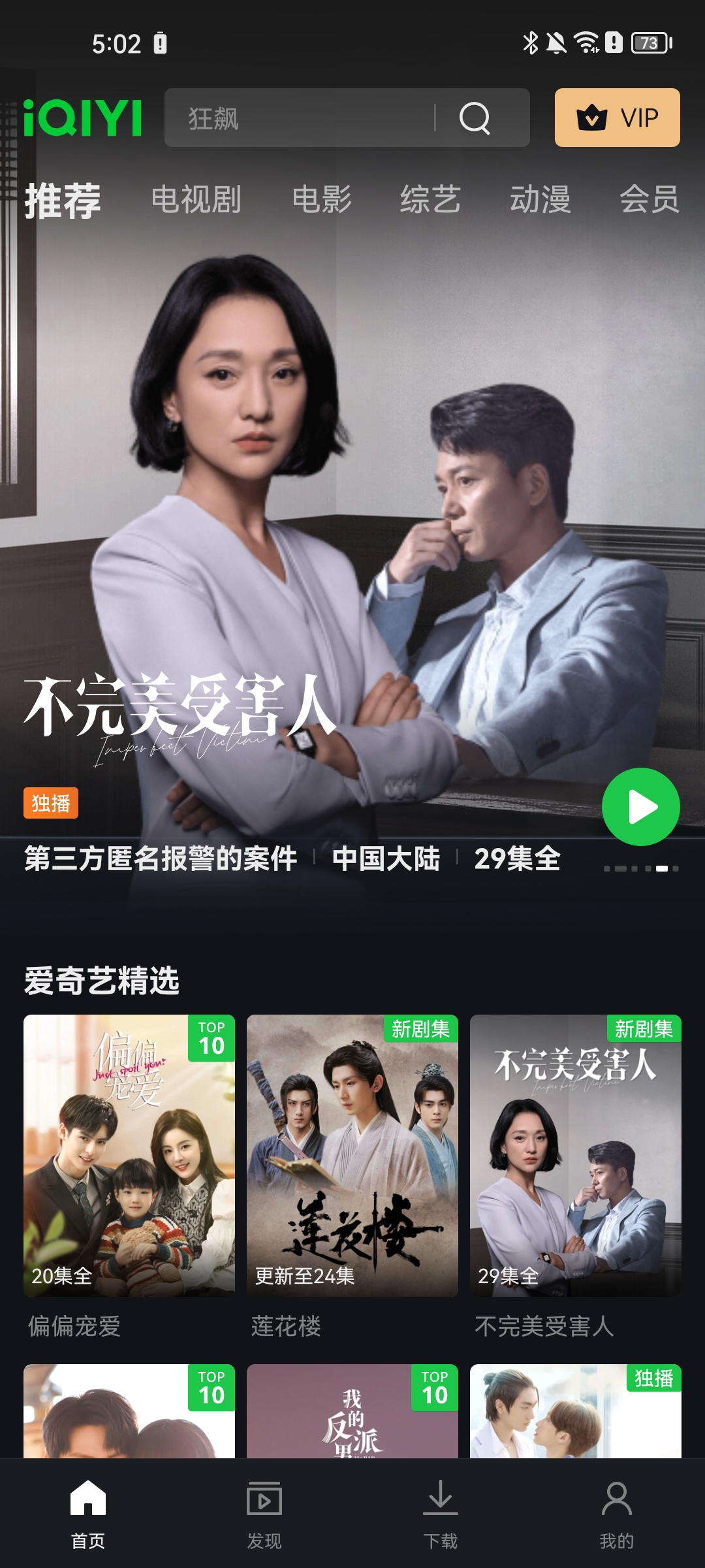 爱奇艺国际版(图1)