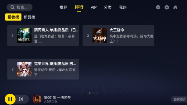 酷我畅听听书版