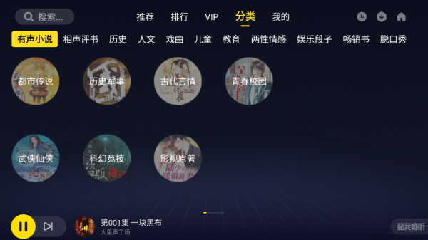 酷我畅听听书版