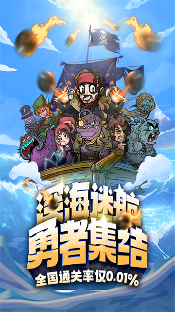 勇者之海最新版